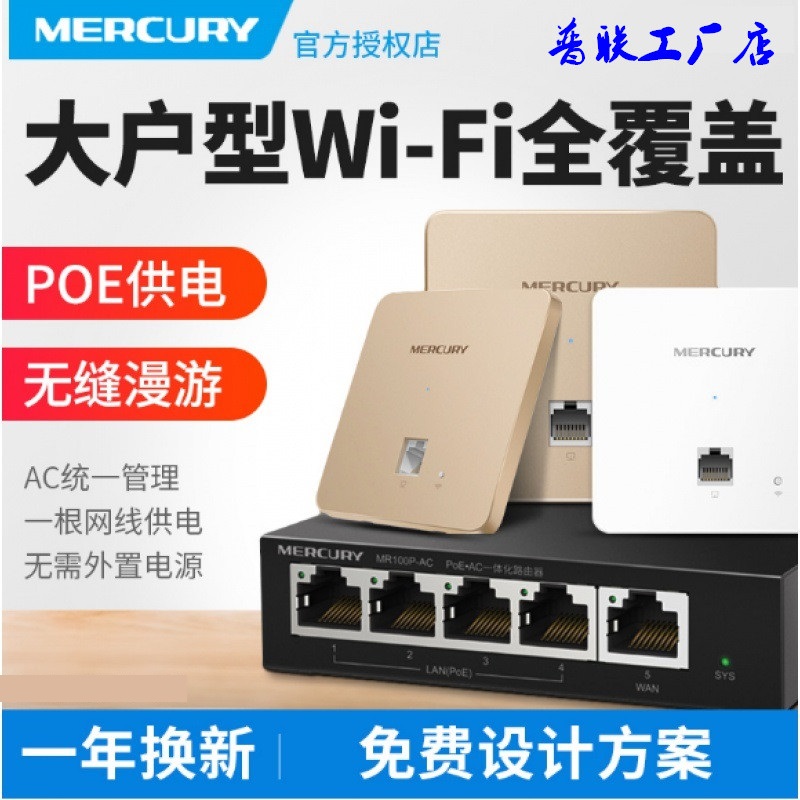 Mercury 86 Wall wireless ap panel wifi router Embedded Gigabit 5G dual band poe network socket