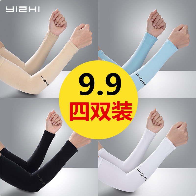 Four Pairs of Summer Cool Sleeves, Sun Protection, Women's Arm Guards, Arm Sleeves, Men's Sleeve Car Anti-Uv Ice Silk Gloves