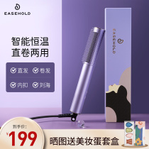 easehold straight hair comb splint straight hair curl hair Rod dual use internal buckle artifact female household lazy people do not hurt hair