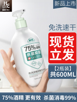 Free hand washing liquid 75 degrees Alcohol bacteriostatic gel disinfectant for children Students portable speed dry hand