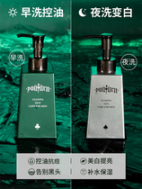 Wash-face cream Mens special whitening de-oil Go to black head control Oil deep cleaning pores Acne Print Moisturizing Water Tonic