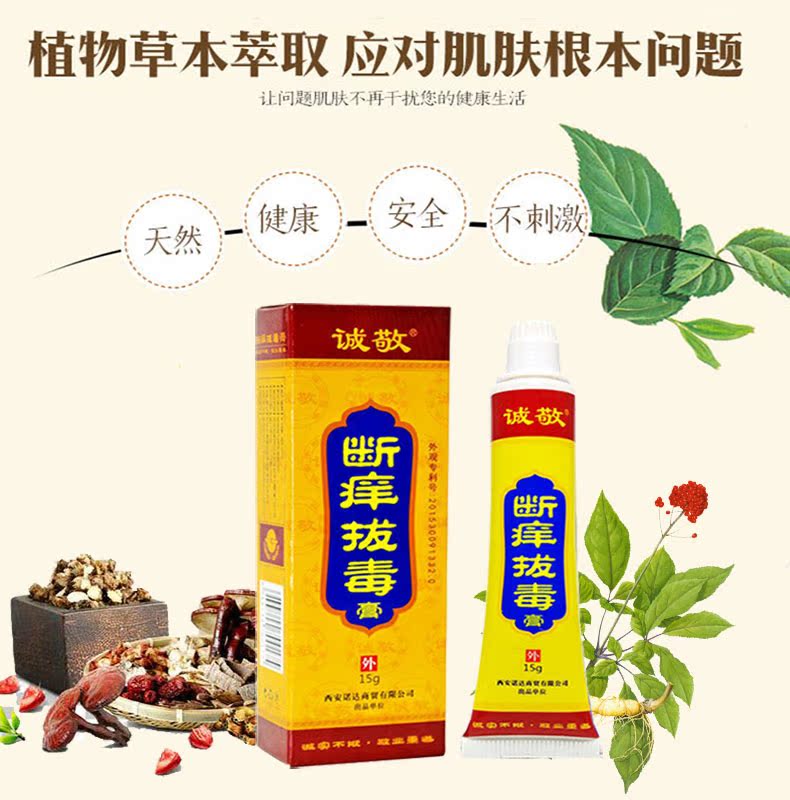 断痒拔毒膏顽固皮肤瘙痒湿诊过敏修复全身抑菌