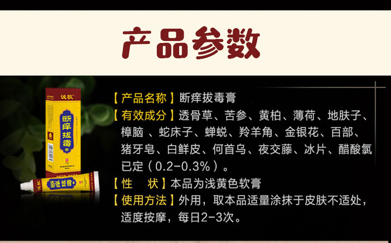 断痒拔毒膏顽固皮肤瘙痒湿诊过敏修复全身抑菌