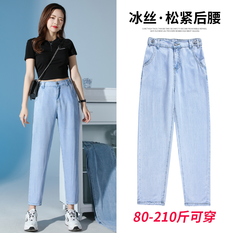 Tencel jeans women's summer thin nine-point straight ultra-thin large size loose fat mm Harun ice silk Dad pants