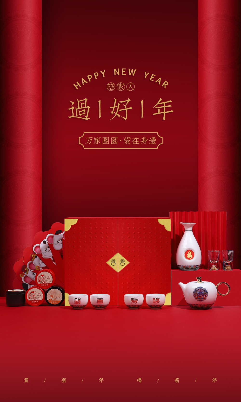 Year of the rat New Year gift tea set ceramic kung fu tea set suits for Chinese New Year red envelopes gifts custom glass decanters