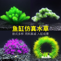 Fish tank aquarium decoration simulation aquarium aquarium landscaping package green plant fake aquatic grass decoration plastic grass