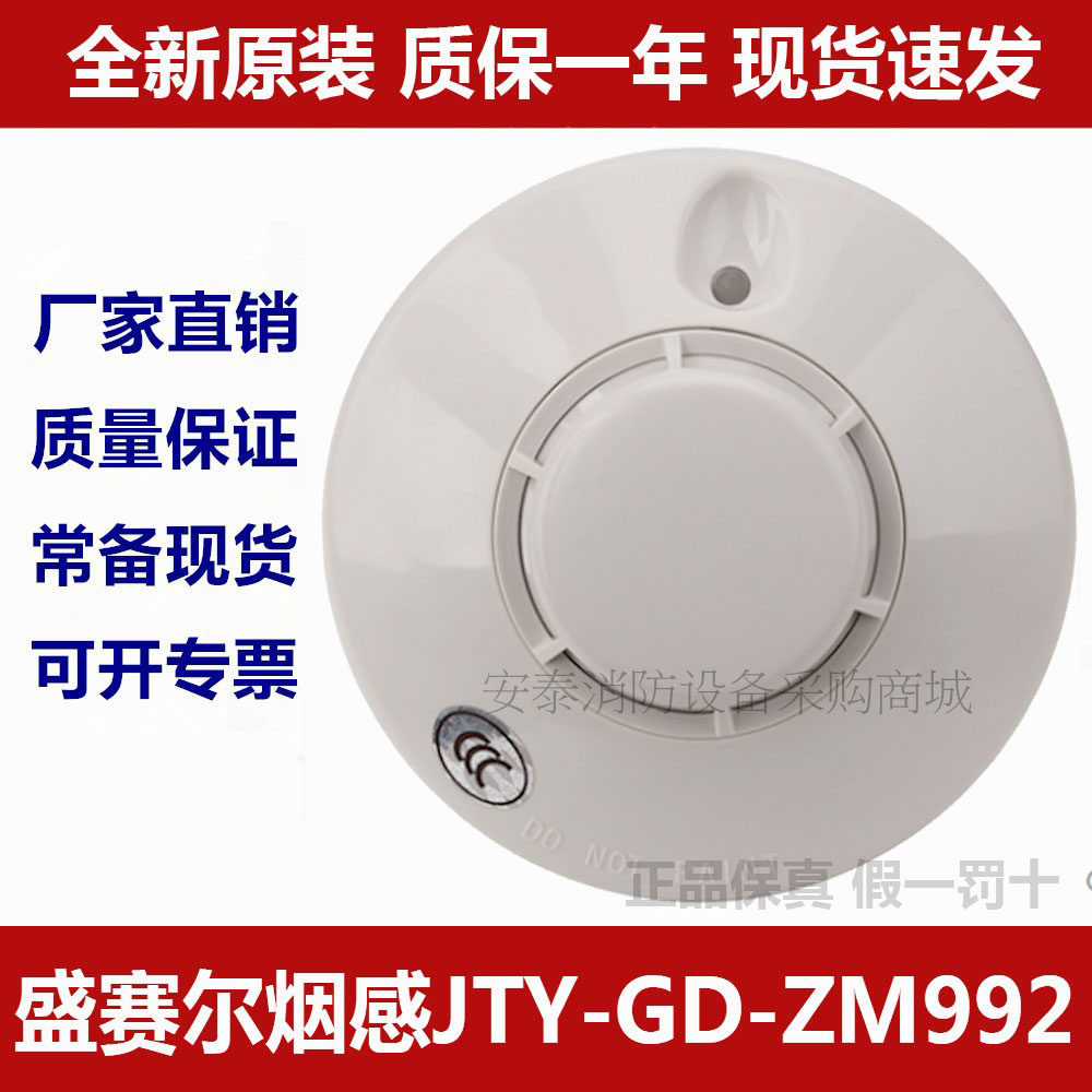 Xi'an Shengsaier smoke sensor JTY-GD-ZM992 photoelectric fire smoke detector ZM995 temperature sensor probe