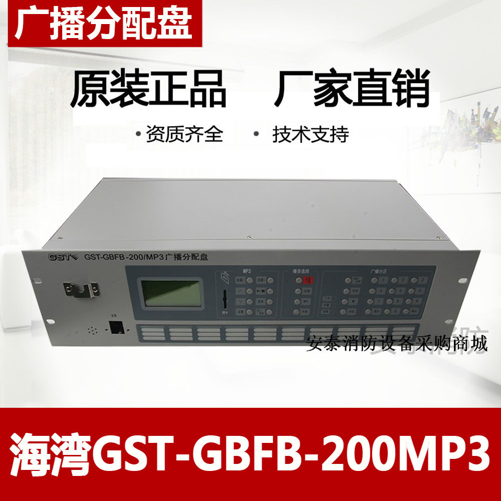 Gulf Fire Emergency Broadcast Distribution Disk GST-GBFB-200 MP3 Broadcast Distribution Disk Old Model Spot