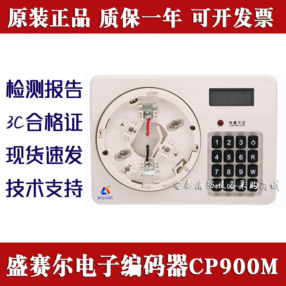 Shengser electronic encoder CP900M is suitable for Nordifel, Anshe, Honeywell spot