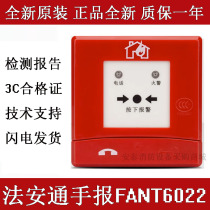 fant FANTong hand report SAP-FANT6022 manual fire alarm button replaces the 6021 old model