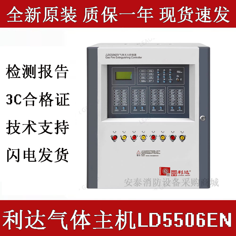 Lida Gas Fire Extinguishing Controller LD5506EN Series Gas Host Lida Gas Host LD5503EN-Taobao