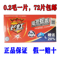 Changhong electric mosquito repellent mosquito repellent mosquito repellent infant tasteless Hotel 2 hair 1 piece 72 pieces