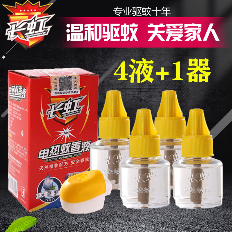 Changhong electric mosquito repellent liquid household plug-in mosquito repellent water non-tasteless liquid supplement baby pregnant women