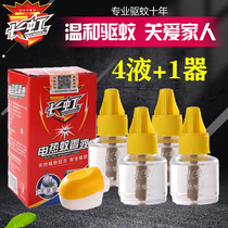 Changhong electric mosquito repellent liquid household plug-in mosquito repellent water non-odorless liquid supplement baby pregnant women