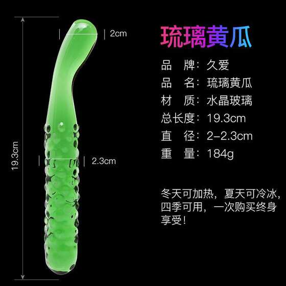 Adult jade cucumber stick glass ice and fire stick sexual masturbation device for men and women in the back yard anal plug masturbation stick