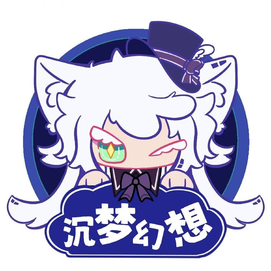 沉梦幻想