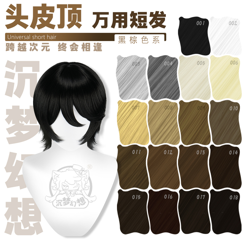 Dreamy Fantasy Universal Cosplay Wig Black-Brown Series Scalp Top Reverse Curl Anime Hair Girl Universal Wig Style Dreamy Fantasy Universal Cosplay Wig Black-Brown Series Scalp Top Reverse Curl Anime Hair Girl Universal Wig Style