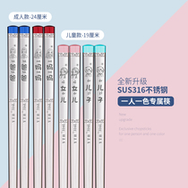 316 stainless steel chopsticks home with one person one chopsticks family 2022 new alloy high-end children 304 anti-skid mold