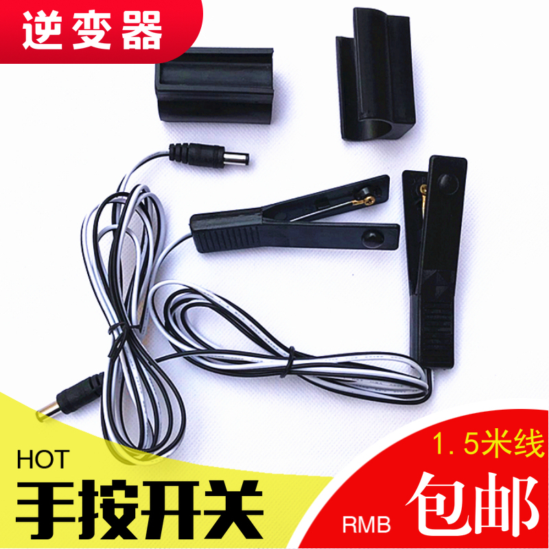 Inverter Hand Switch Three-Wire Waterproof Hand-Press Type Resin Contact Pure Copper Booster Electronic Head Accessories