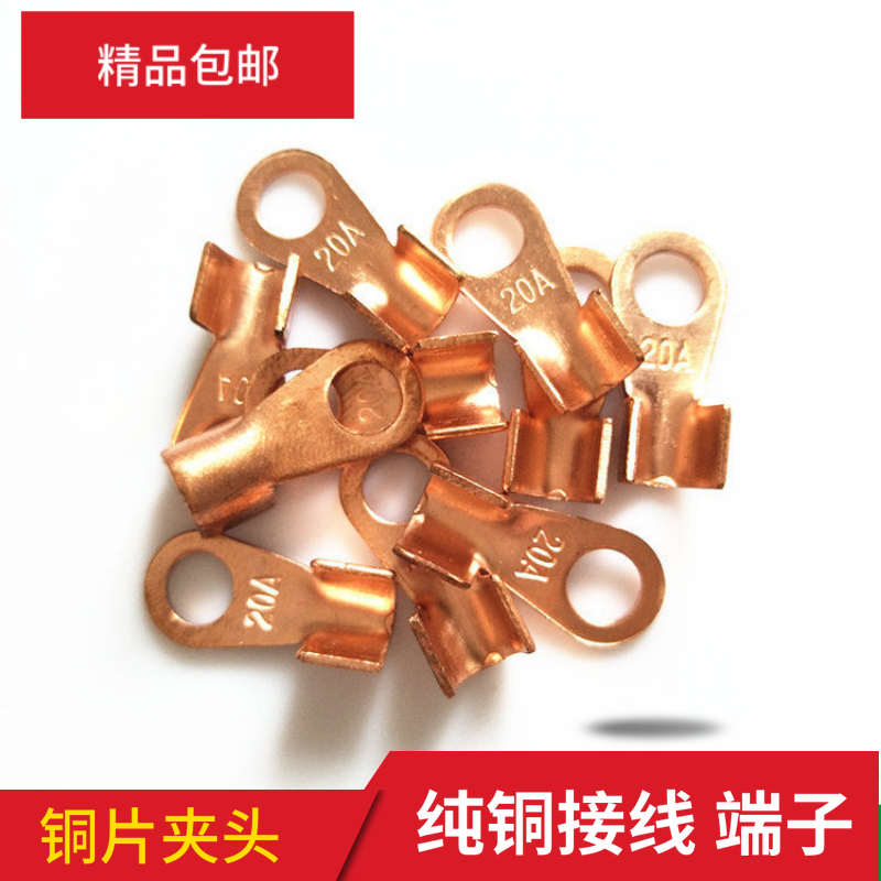 Inverter head terminal grounding piece copper terminal open nose 20A copper terminal connector wire connector