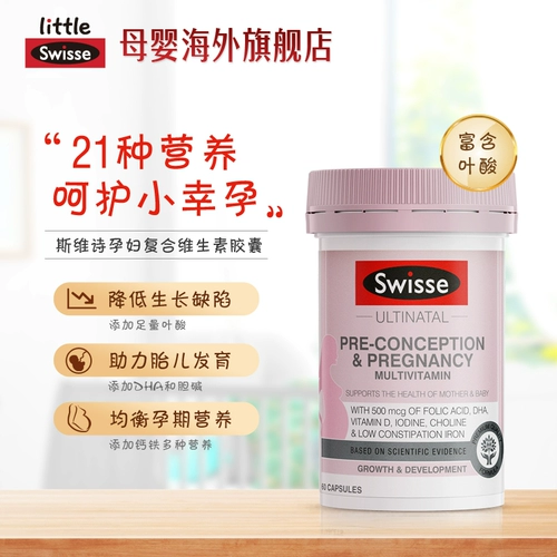 Little Swisse Savid стихотворение беременная женщина витамин Австралия золотая пена.