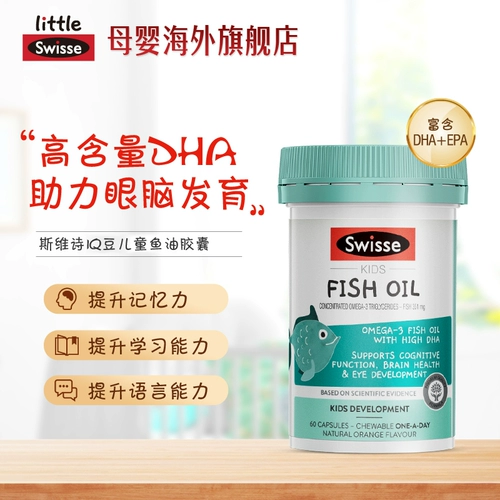 [Магазин транслируется эксклюзивным] Little Swisse Swelle Children's Children's Smart File File File разрабатывает DHA
