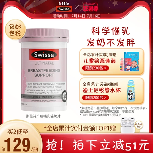 Little Swisse Swelle Poelly Post -Made Milk Creampin Muk Milk Milk молоко достаточно и не получает жирных 90 таблеток