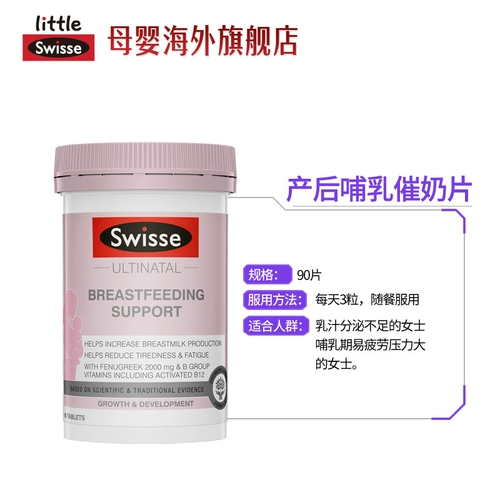 Little Swisse Swelle Poelly Post -Made Milk Creampin Muk Milk Milk молоко достаточно и не получает жирных 90 таблеток