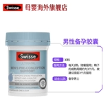 [Live] Австралия Swisse Swelle мужской подготовки капсул капсулы 30 Метрамеллин сдерживание Q10