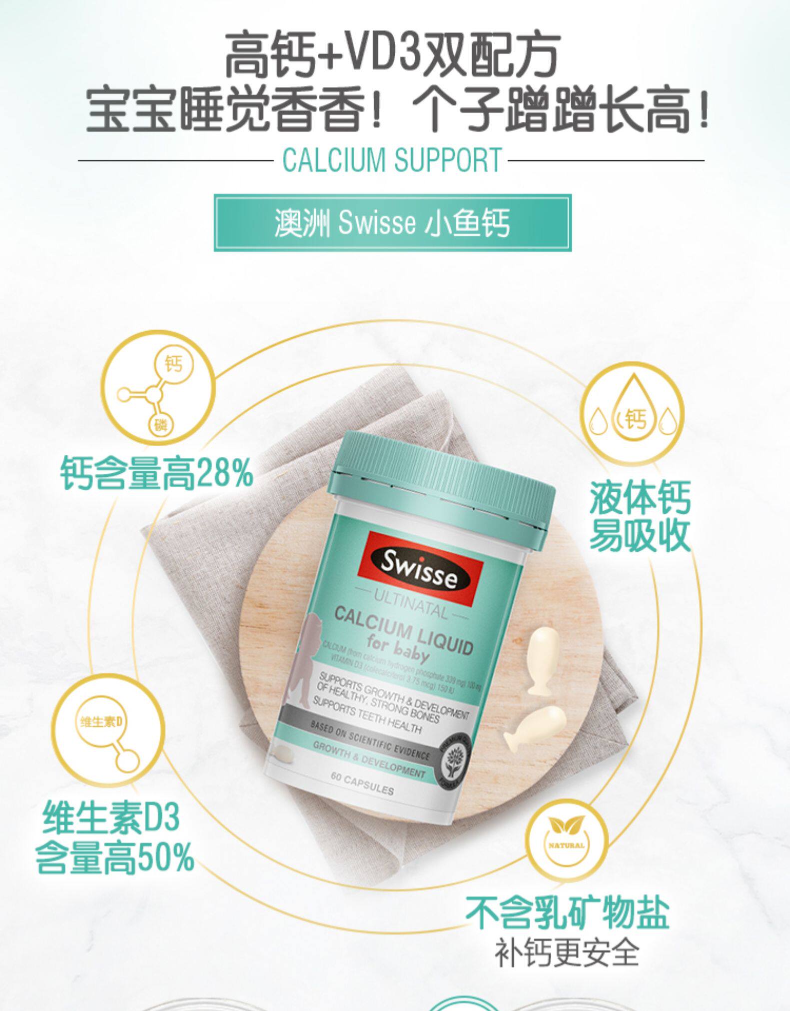 澳洲进口 Swisse小鱼钙 婴幼儿液体钙+D软胶囊 60粒*2瓶 图3