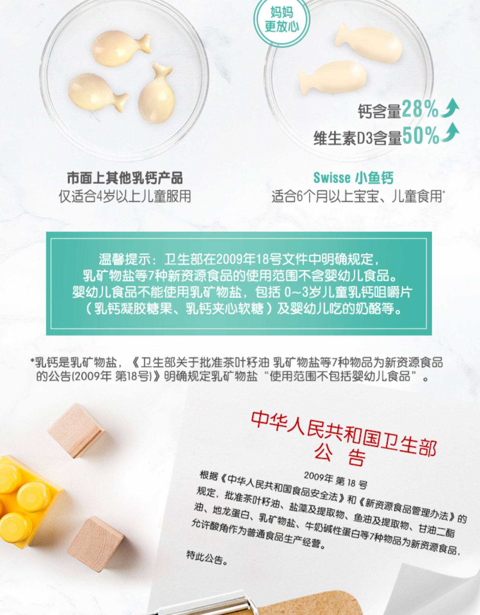 澳洲进口 Swisse小鱼钙 婴幼儿液体钙+D软胶囊 60粒*2瓶 图4