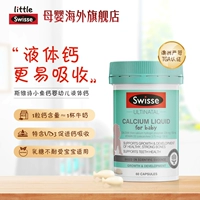 [【推荐】澳洲Little Swisse斯维诗小鱼钙婴幼儿液体钙60粒补钙]