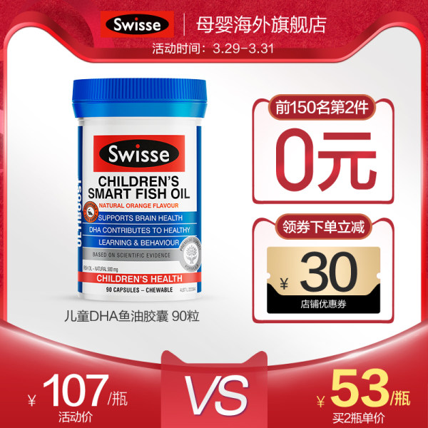 澳洲进口 Swisse 儿童DHA鱼油咀嚼胶囊 90粒*2瓶 聚划算双重优惠折后¥98.98含税包邮(拍2件) 澳洲进口 Swisse 儿童DHA鱼油咀嚼胶囊 90粒*2瓶 聚划算双重优惠折后¥98.98含税包邮(拍2件)