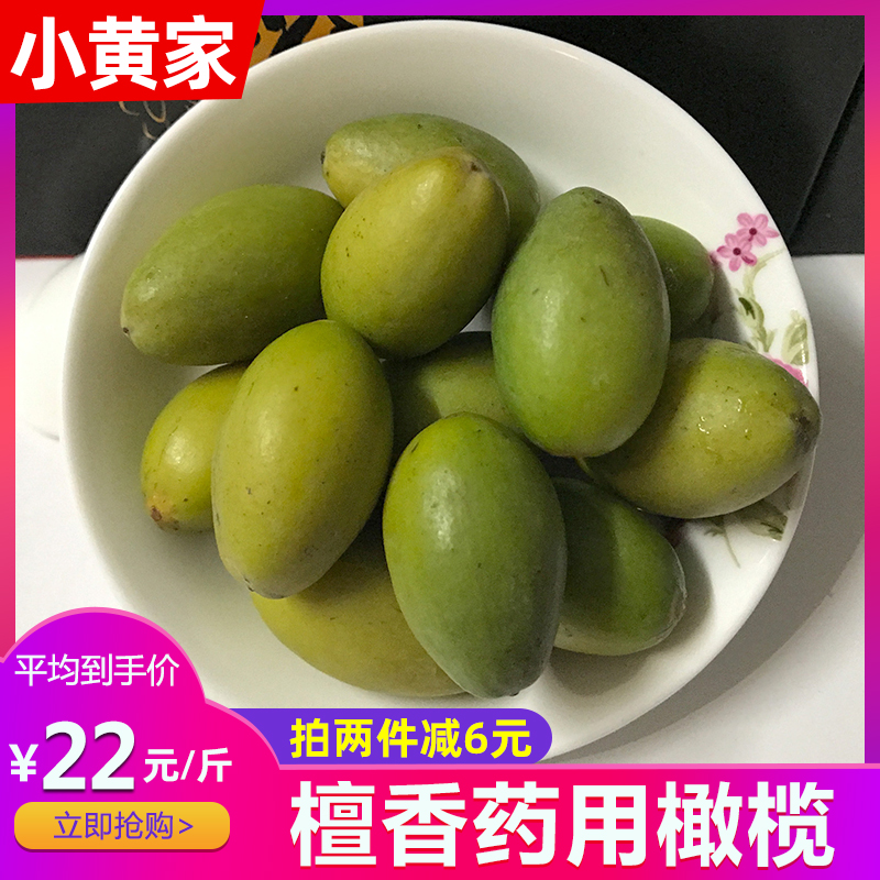 (Honolulu) Fresh olive groves New products Chaoshan specials Pregnant Women Snack Foods Raw to Cook Soup Back to Gan Moisturizing