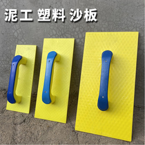 Sand board tools Mason plastic ash board flat-bottomed tempered large flat panel gray board washboard plastering