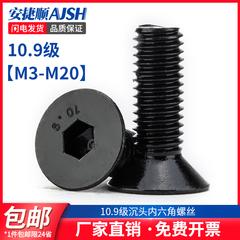 10 Grade 9 countersunk head hexagon socket head screw high strength flat head screw flat cup bolt M3M4M5M6M8M10M12