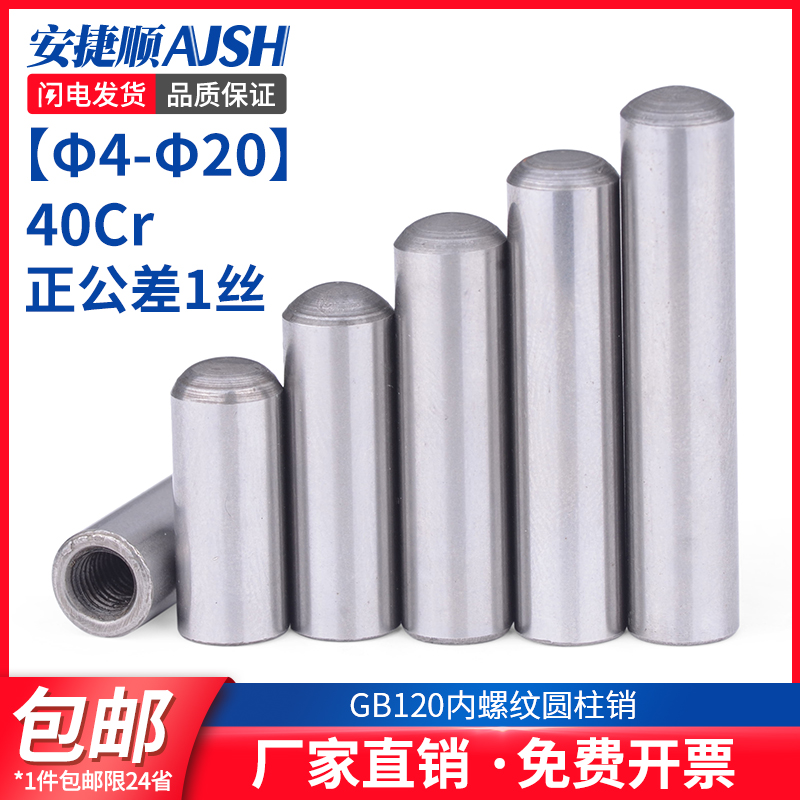 AJS GB120 internal thread cylindrical pin round head tapping pin with inner tooth pulling pin 40cr positioning pin-Taobao