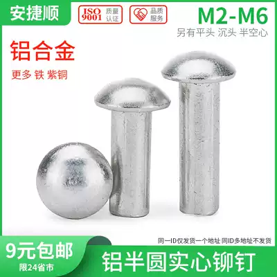 M2-M3M4M5M6 Semi-round head solid aluminum rivet GB867 round head rivet Percussion aluminum rivet Rivet 6 fold
