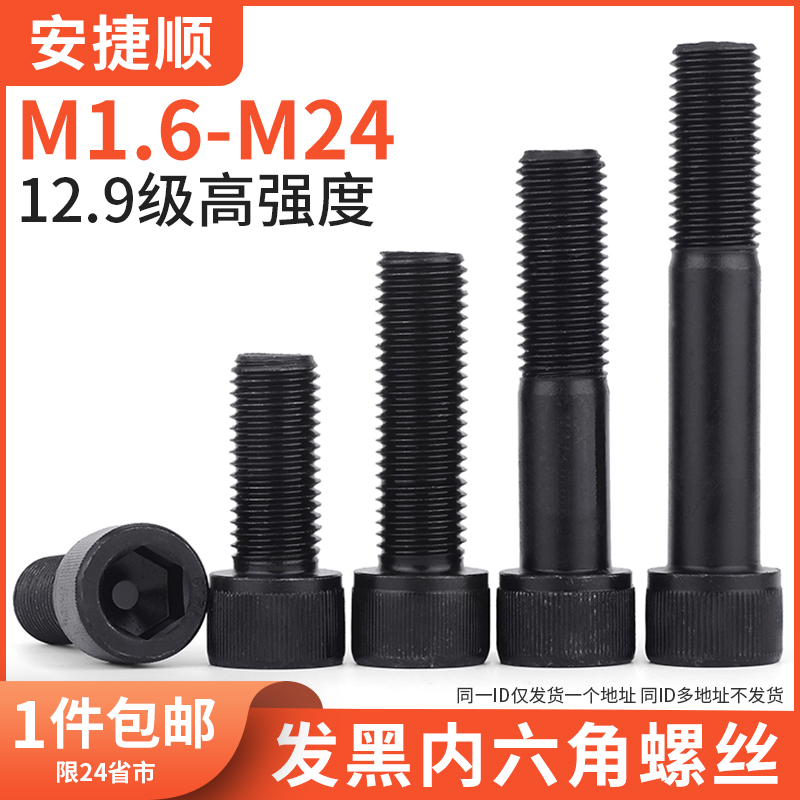 12 9 class cylindrical inner hexagonal screw high-strength cup head bolt m2m2 5m5m6m8m10m12-m24 5 fold