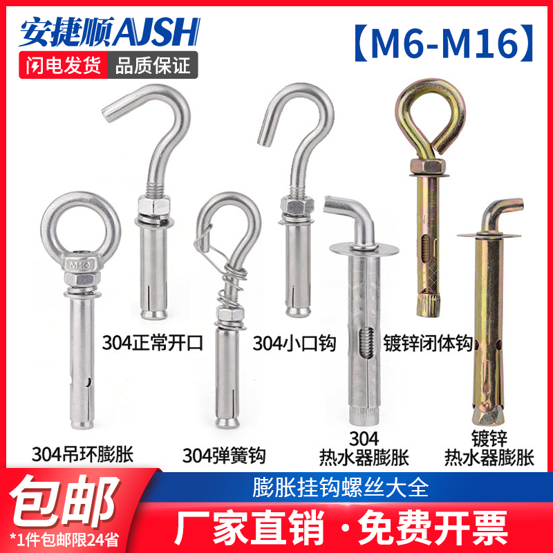304 Stainless Steel Rings Expansion Hook Screw Universal Water Heater Expansion Bolt Lablast M6M8M10M12-Taobao