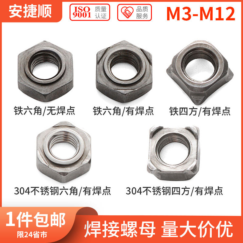 Hexagon welding nut stainless steel welding screw cap quadrilateral spot welding nut M2M4M5M6M8M10M12L