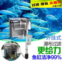 External waterfall circulation filter Fish tank aerobic pumping pump Free water and oil-absorbing film Xiteng HDOM HL400
