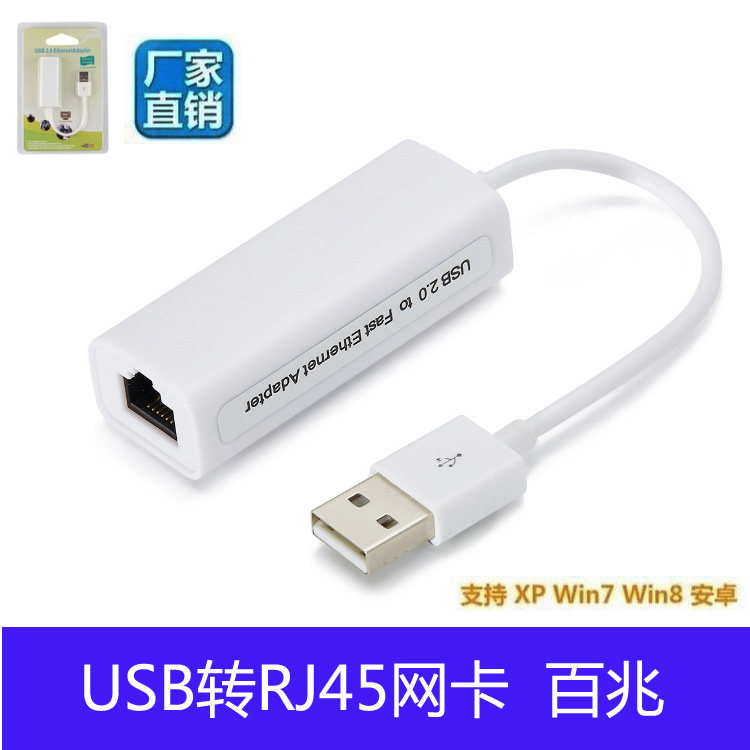 USB2 0 100M Network card Desktop computer Wired network card Network receiver Laptop USB external network card