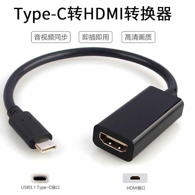 4K HD Type C to HDMI conversion cable USB C to HDMI female cable Type-C HDMI conversion cable