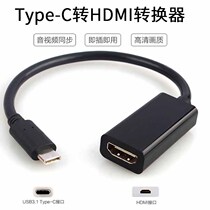 4K HD Type C to HDMI conversion cable USB C to HDMI female cable Type-C HDMI adapter cable