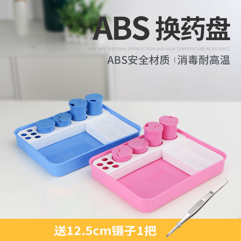 ABS塑料换药盘医院医用消毒方盘美容纹绣注射治疗输液托盘器械盘