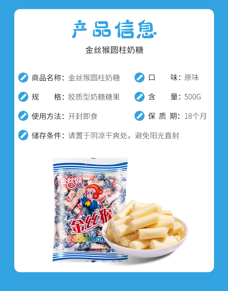 金丝猴 圆柱奶糖500g约90颗 图6