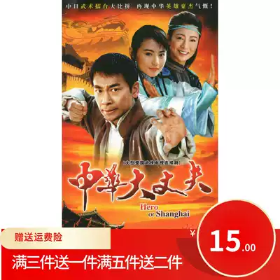 Genuine patriotic martial arts TV series Chinese husband dvd disc DVD disc Zhao Wenzhuo Yuan Jieying