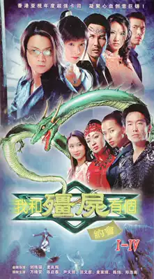 Genuine Fantasy TV series I have a date with Zombies 1-4 DVD disc DVD disc Wan Qiwen