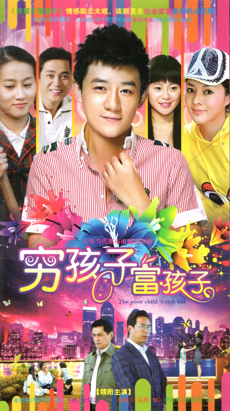Genuine love TV series poor children rich children dvd disc DVD disc Zhang Zhuowen Li Muzi